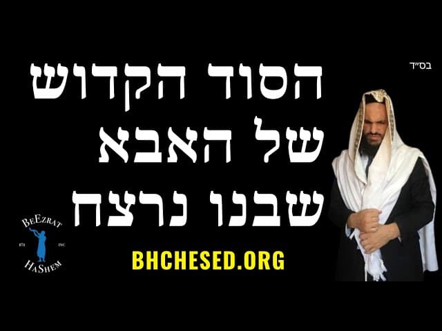 הסוד הקדוש של האבא שבנו נרצח