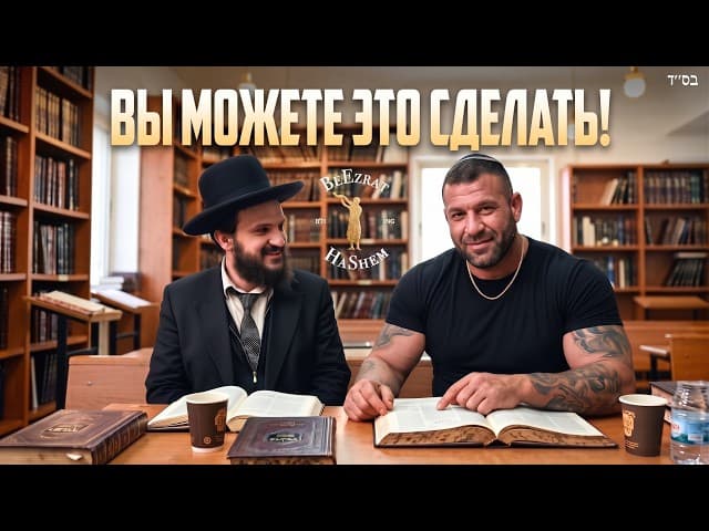 Раввин, который приводит бандитов к Тшуве