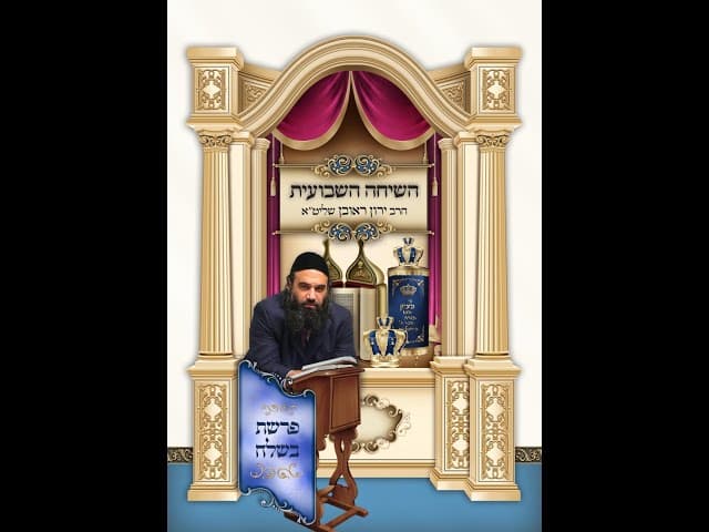הפודקאסט השבועי: פרשת בשלח☀☀☀🎶🎶🎶✨✨✨