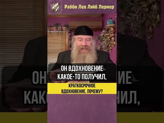 Краткосрочное вдохновение 🤩 Почему? #Тора #shorts