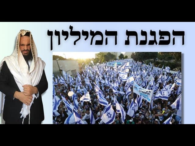 הפגנת המיליון
