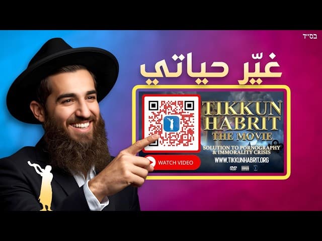 توقف عن إهدار النطفة - فيلم تيكون هابريت غيّر حياتي