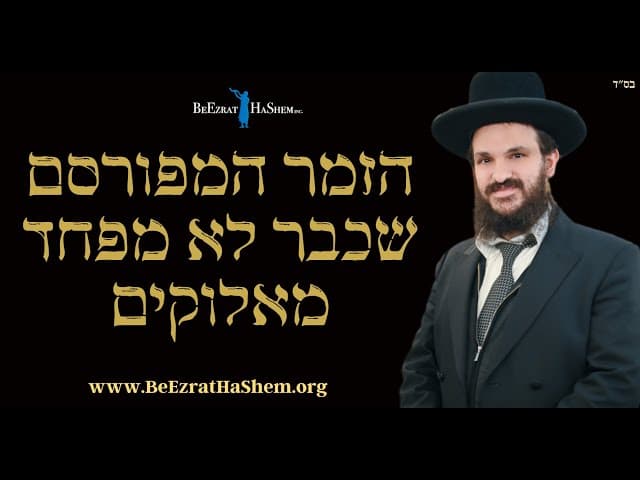 הזמר המפורסם שכבר לא מפחד מאלוקים