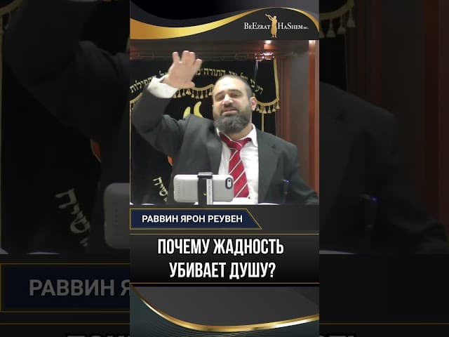 47. Не будь неблагодарным. Почему жадность убивает душу?