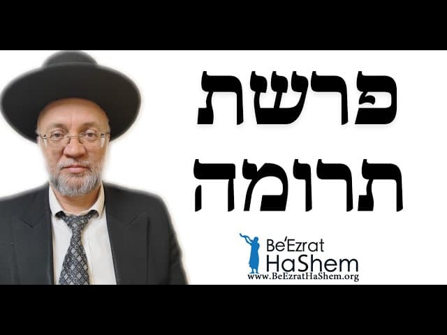 פרשת תרומה - הרב יוסף חיים מזרחי