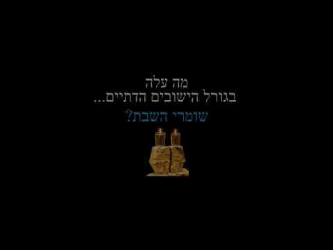 יהדות בבדיקה מדעית- חרבות ברזל