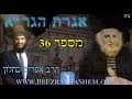 אגרת הגר״א