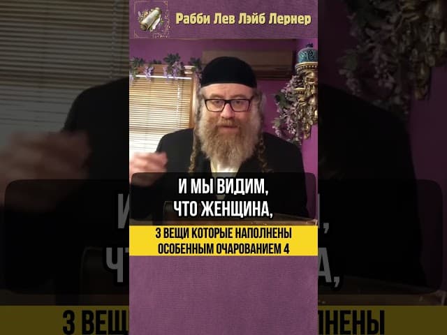 [4] 3 вещи которые наполнены особенным очарованием #Тора #shorts