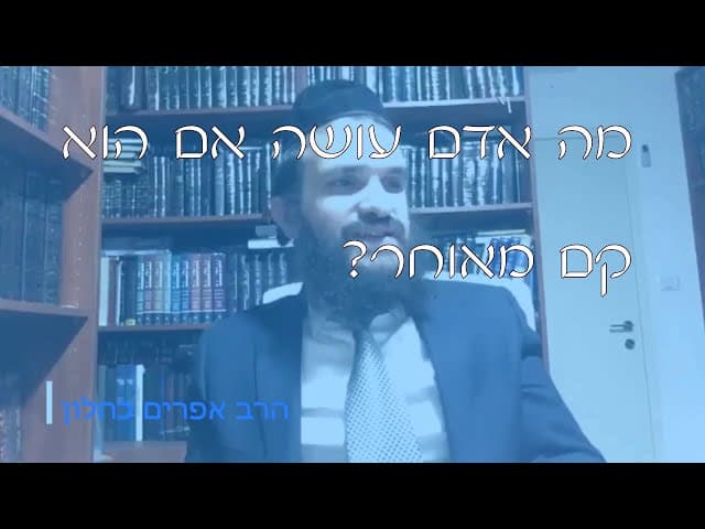 שו''ת יקיצה מאוחרת בבוקר | קצרים