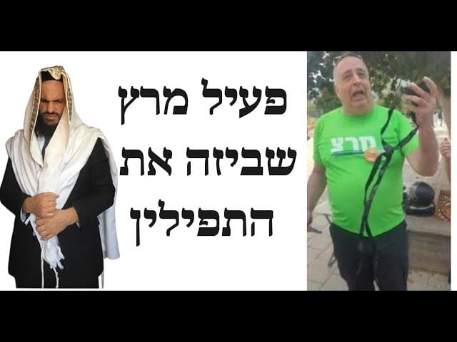 😭🤯😱פעיל מרץ שביזה את התפילין