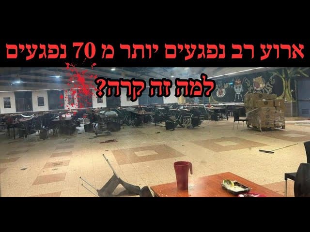 ארוע רב נפגעים יותר מ 70 נפגעים למה זה קרה?