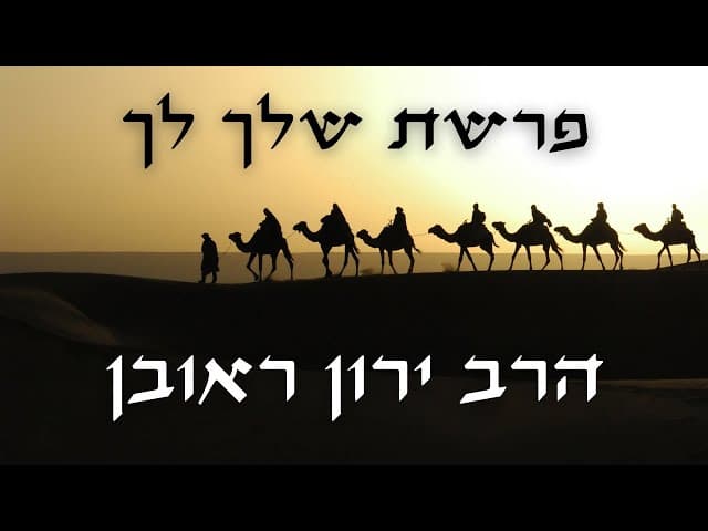 הפינה השבועית ~ פרשת לך לך ~ הניסיון הכי גדול בהיסטוריה