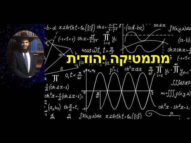 מתמטיקה יהודית