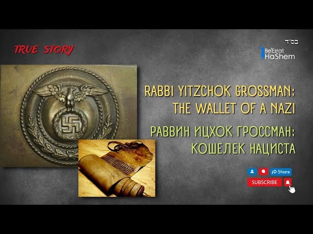 Раввин Ицхок Гроссман | Кошелек нациста | Реальная история