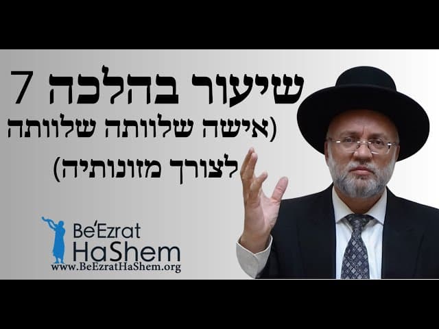 שיעור בדיני ממונות 7 ( אישה שלוותה שלוותה לצורך מזונותיה)