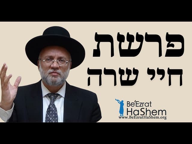 פרשת חיי שרה - הרה"ג יוסף חיים מזרחי שליט"א