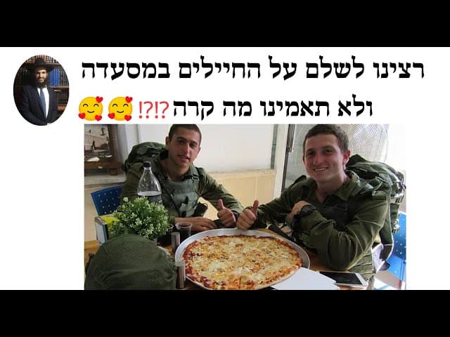 🥰🥰🥰 ⁉️⁉️⁉️ רצינו לשלם על החיילים במסעדה ולא תאמינו מה קרה