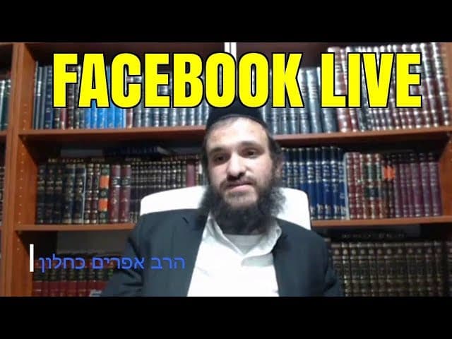מה קורה איתנו? שיעור מהרב אפרים