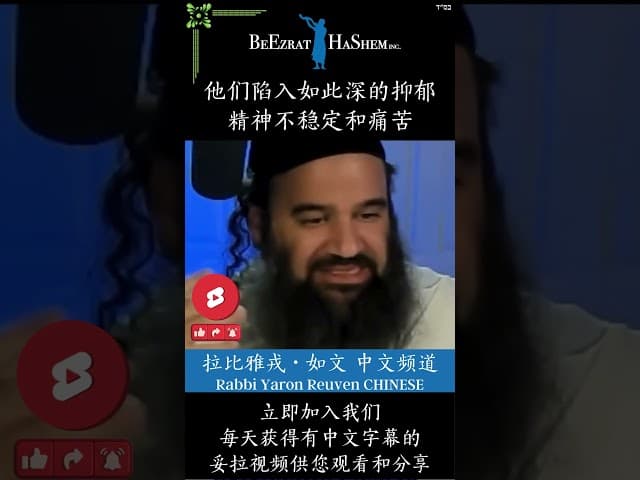 钱买得来幸福吗？ 💎 给予和幸福 #犹太教  #拉比雅戎如文  #妥拉