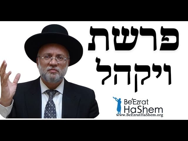 פרשת ויקהל - הרב יוסף חיים מזרחי