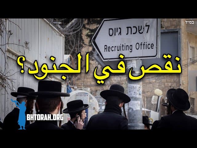 هل يحتاج جيش الدفاع الإسرائيلي إلى مزيد من الجنود؟