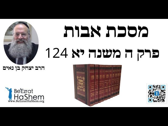 מסכת אבות פרק ה משנה יא 124 -  הרב יצחק בן נאים