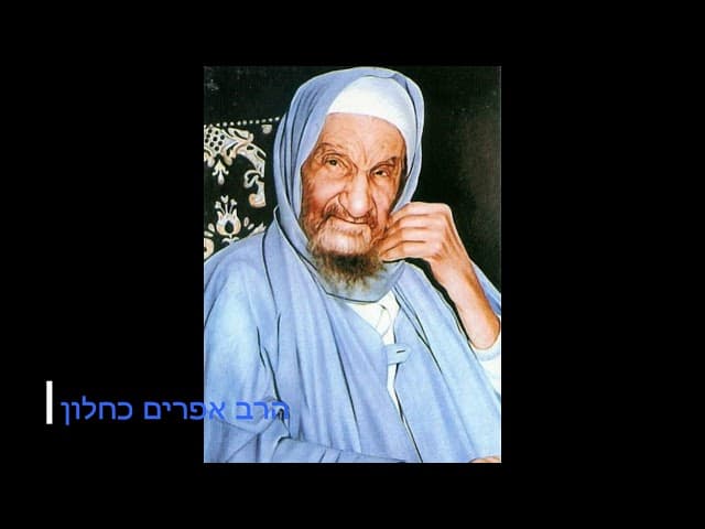 פגישת הרב וואזנר והבבא סאלי זצ״ל מהרב אפרים כחלון