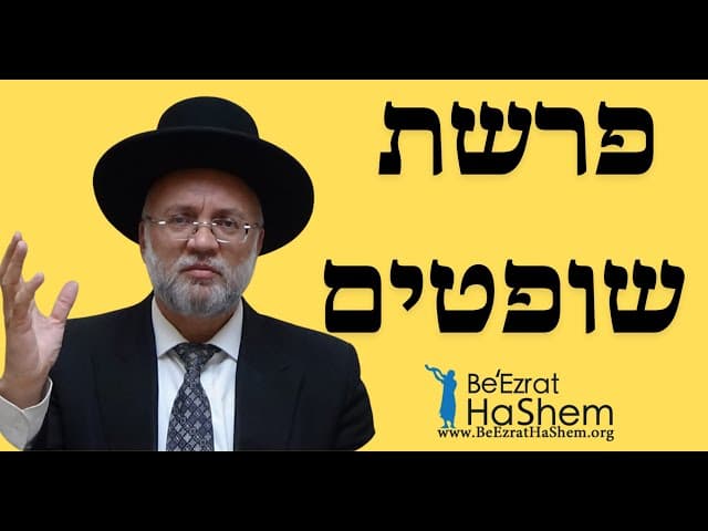 פרשת שופטים - הרב יוסף חיים מזרחי