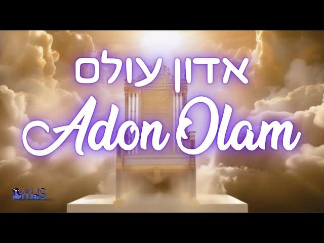 אדון עולם-  ADON OLAM Prayer Song