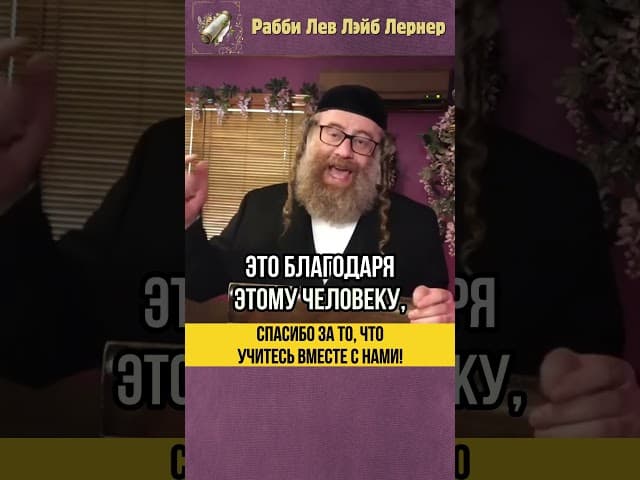 Спасибо за то, что учитесь вместе с нами! 📖 Источник Торы #shorts #тора