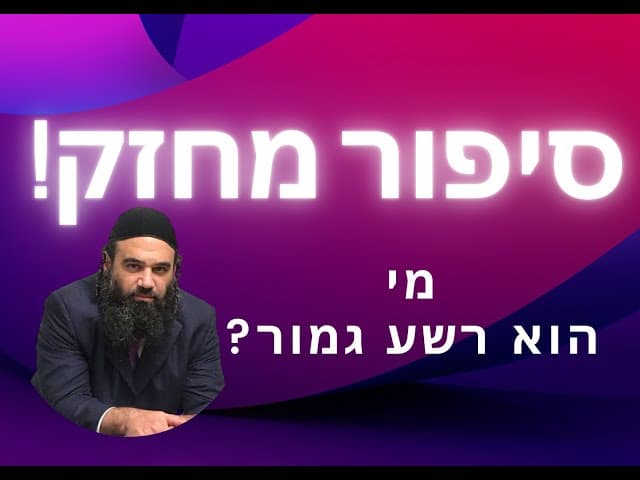 סיפור מחזק