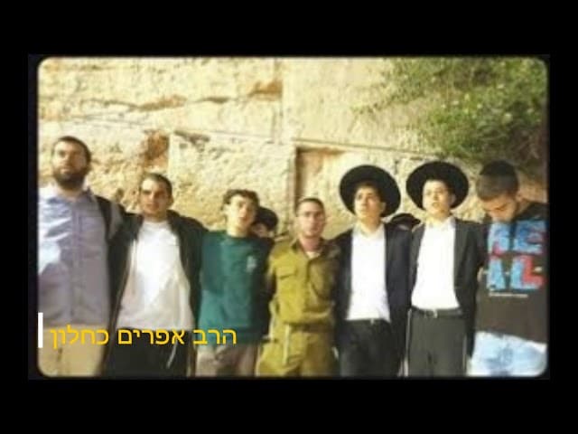 אחדות ישראל חידושים מופלאים מהרב אפרים כחלון