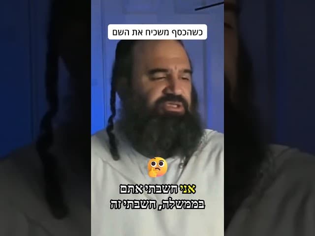 איך הכסף גורם לאנשים לשכוח מה'- אזהרה מהתורה!