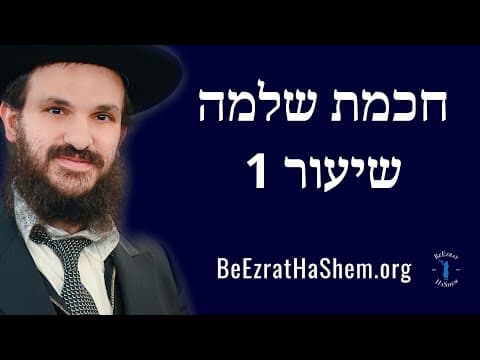חכמת שלמה