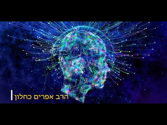 אתה נס מהלך הרב אפרים כחלון