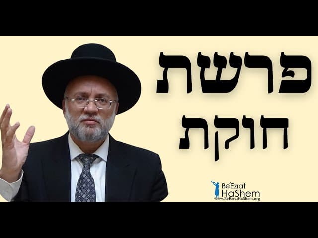 פרשת חוקת - הרב יוסף חיים מזרחי