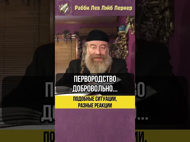 💡Подобные ситуации, разные реакции #shorts #тора