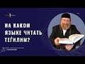 Законы Молитвы. (Вопросы и ответы)