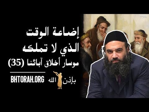 إضاعة الوقت لديك. - موسار بيركي أفوت (35)