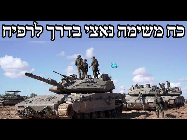 כח משימה נאצי בדרך לרפיח