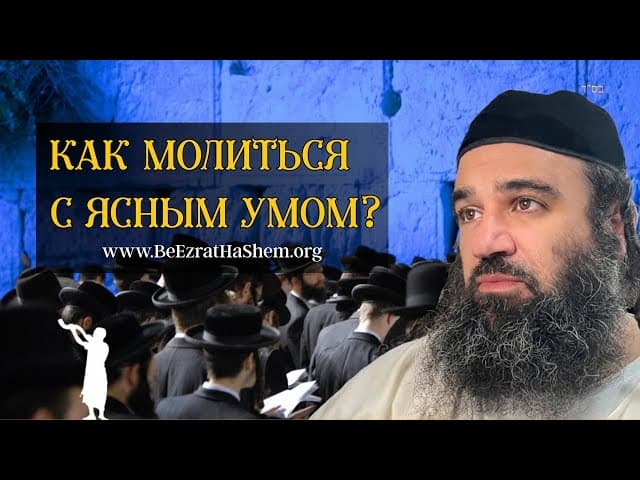 Советы для молитвы с ясным умом