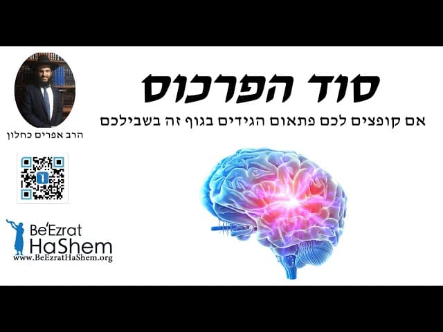 סוד הפרכוס - אם קופצים לכם פתאום הגידים בגוף זה בשבילכם