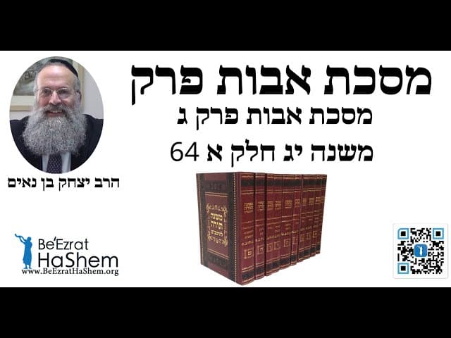 הרב יצחק בן נאים - מסכת אבות פרק ג משנה יג חלק א 64