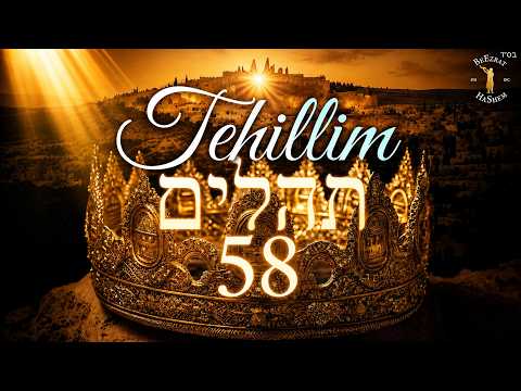 Tehillim 58 ✨-There Is a God Who Judges the Earth| Jewish Music