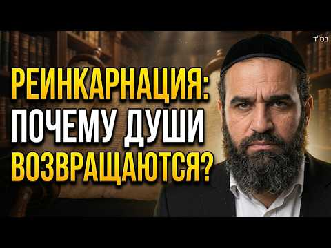 Реинкарнация: Почему души возвращаются? Тайны Гилгулим от Аризаля