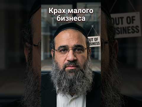Крах малого бизнеса: Почему молчат лидеры?