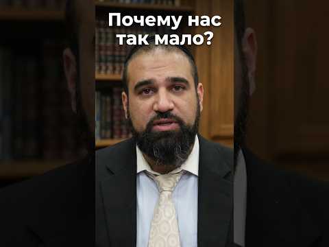 Пророчество о Конце Времён: Почему нас так мало?