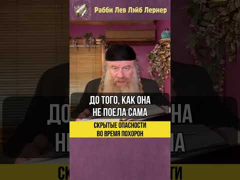 Скрытые опасности во время похорон #Тора #shorts