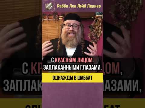Однажды в Шаббат... #Тора #shorts