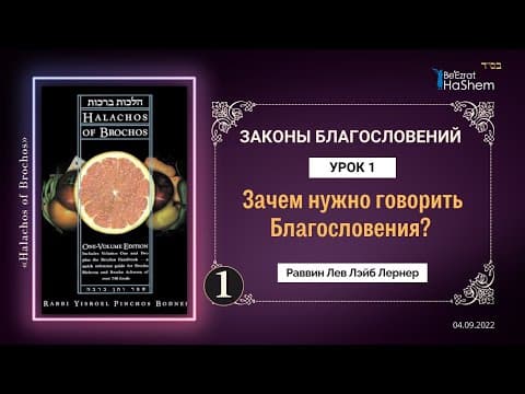 Законы Благословений